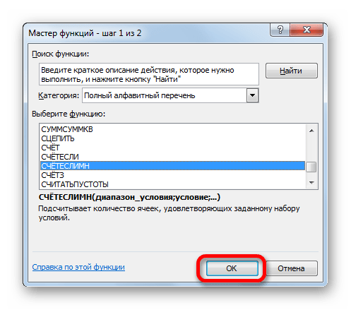 Переход к функции СЧЁТЕСЛИМН в Microsoft Excel