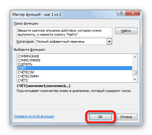 Переход к функции СЧЁТ в Microsoft Excel