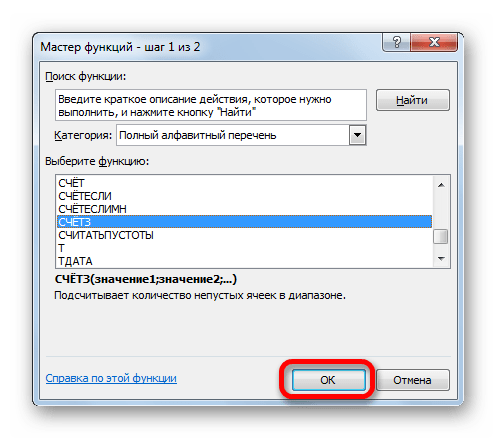 Переход к функции СЧЁТЗ в Microsoft Excel