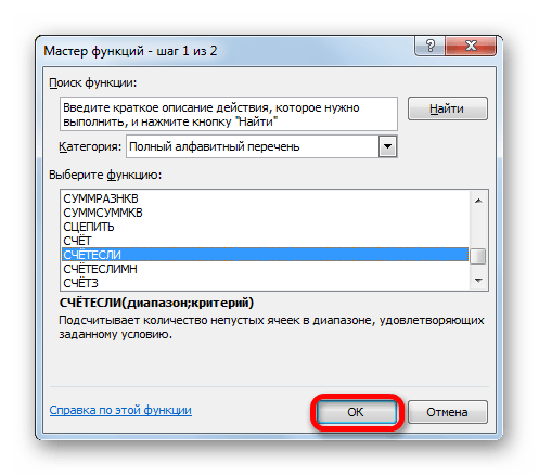 Переход к функции СЧЁТЕСЛИ в Microsoft Excel