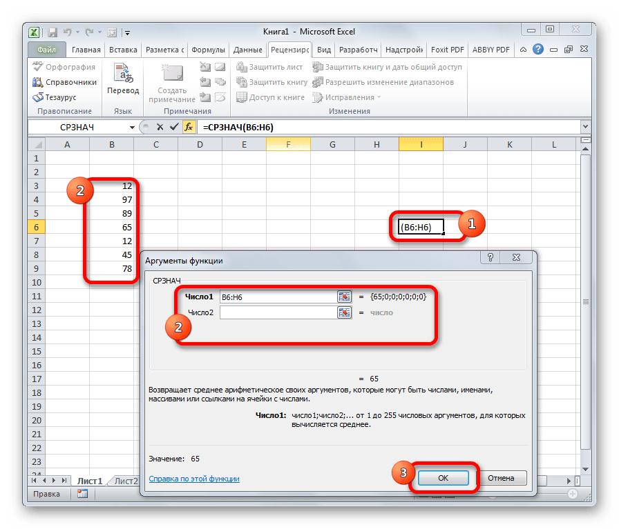 Аргументы функции СРЗНАЧ в Microsoft Excel