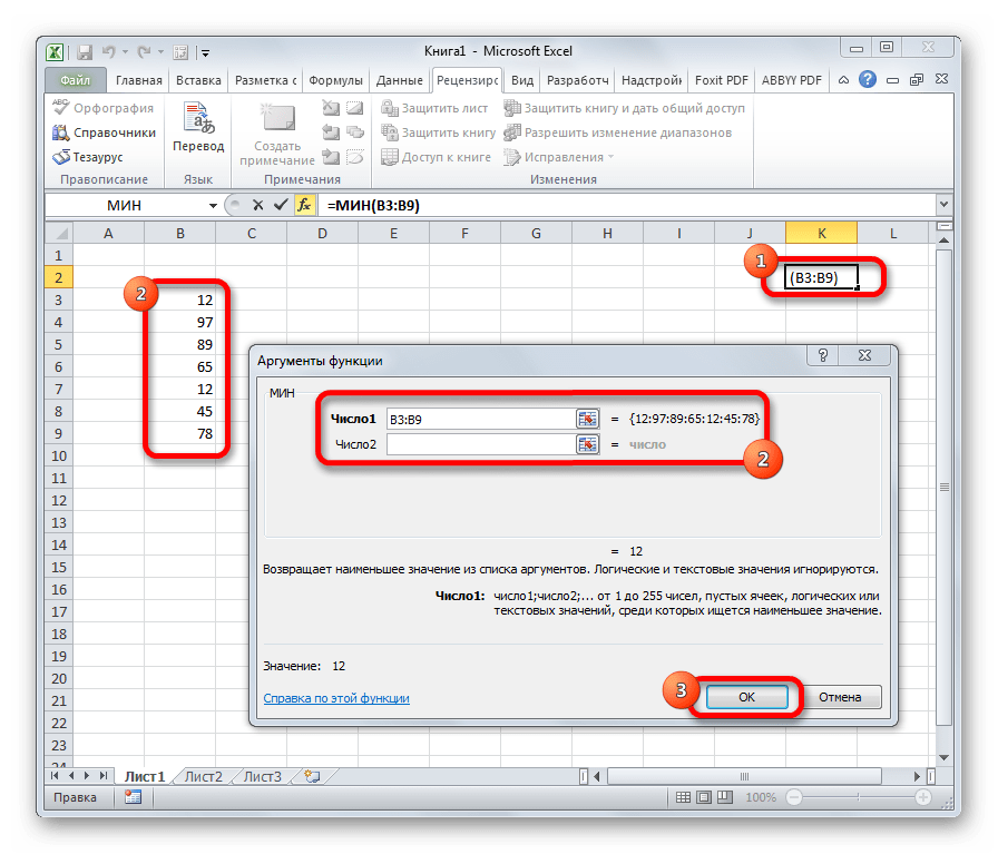 Аргументы функции МИН в Microsoft Excel