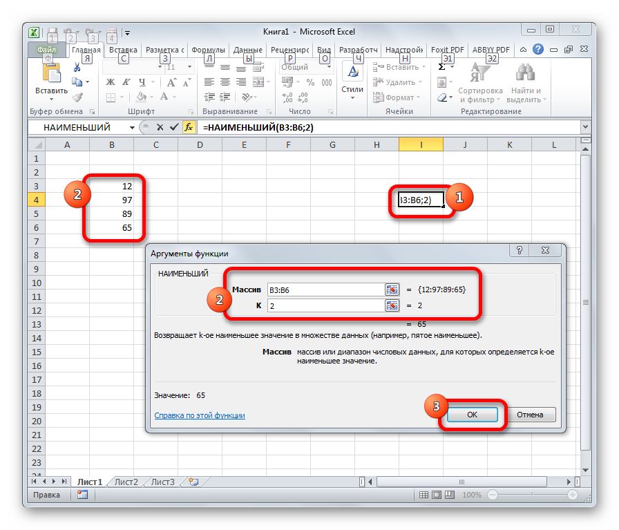 Аргументы функции НАИМЕНЬШИЙ в Microsoft Excel