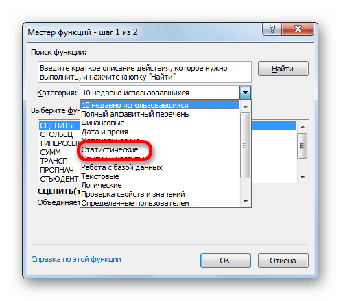 выбор статистической функции в Microsoft Excel