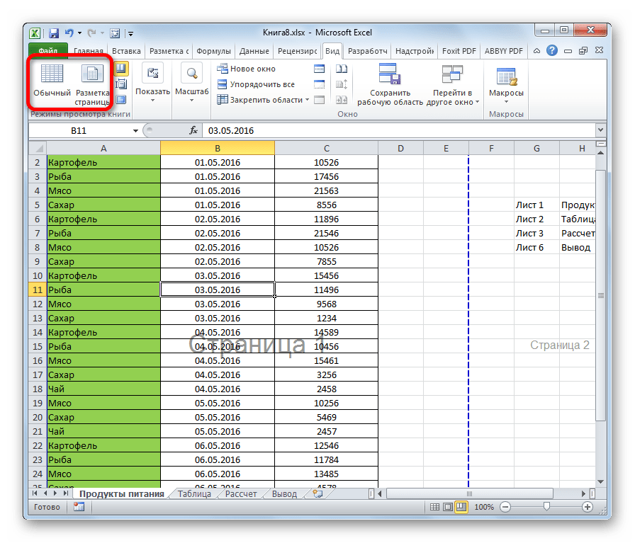 Смена режима просмотра в Microsoft Excel