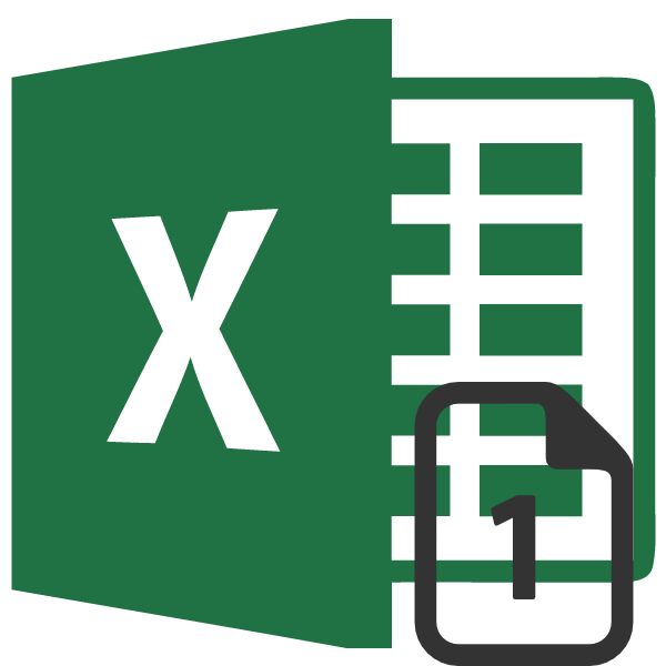 Страница 1 в Microsoft Excel