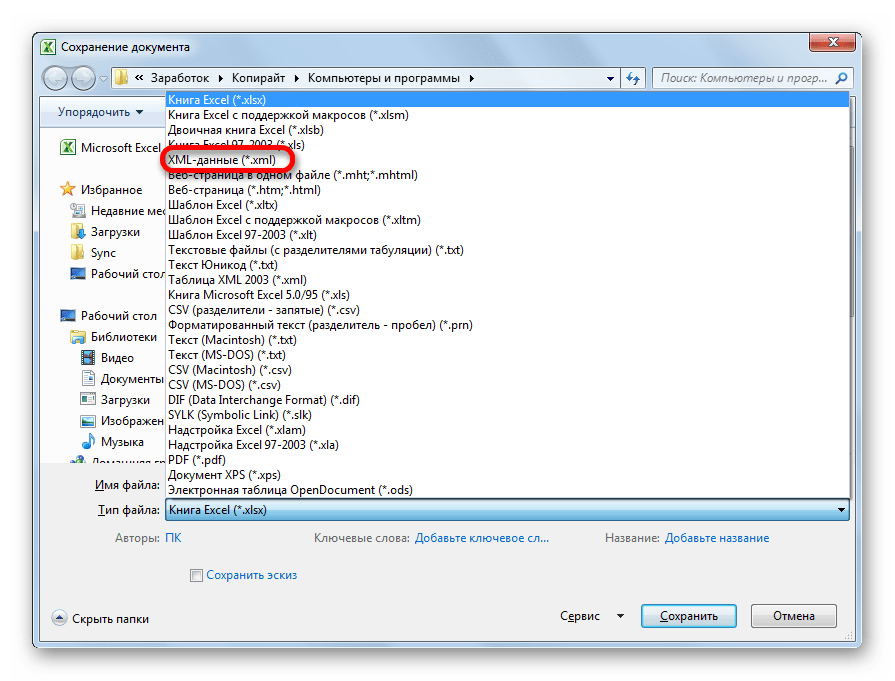 Сохранение в формате XML в Microsoft Excel