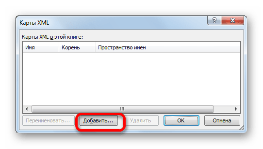 Переход к добавлению схемы в Microsoft Excel