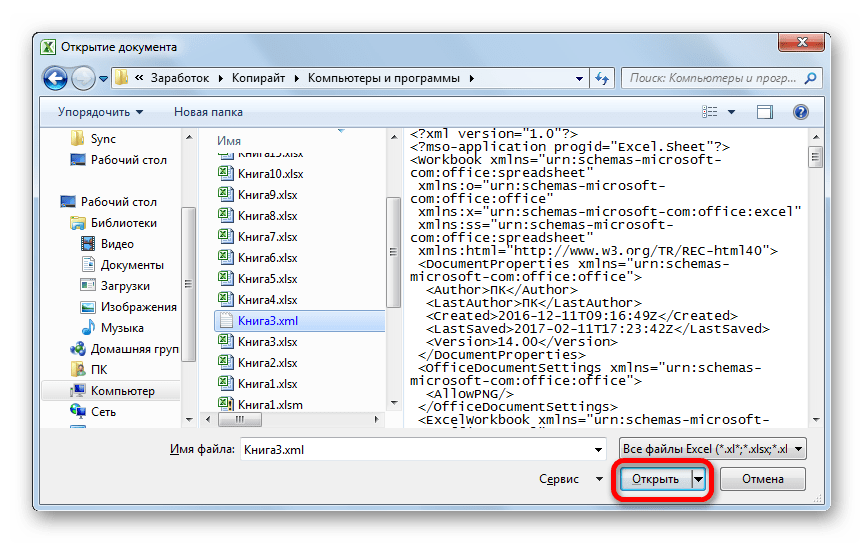 Открытие файла XML в Microsoft Excel