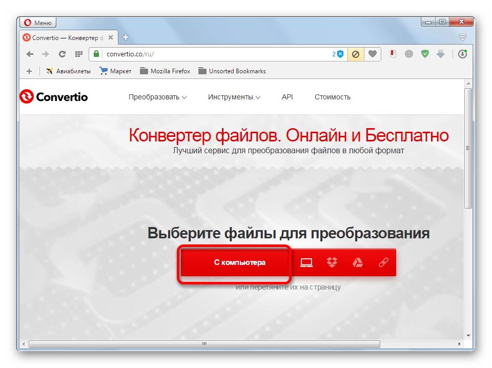 Переход к загрузке файла на Convertio