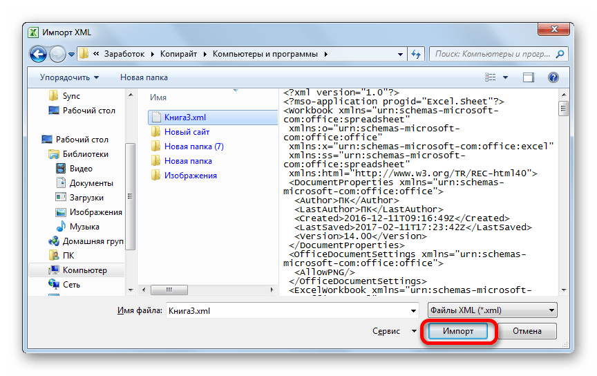 Импорт файла XML в Microsoft Excel