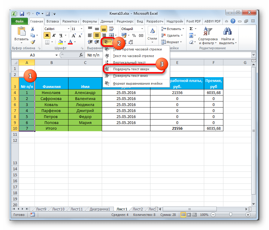 Разварот текст вверх в Microsoft Excel