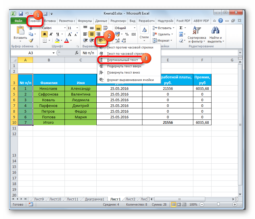 Переключение на вертикальный текст в Microsoft Excel