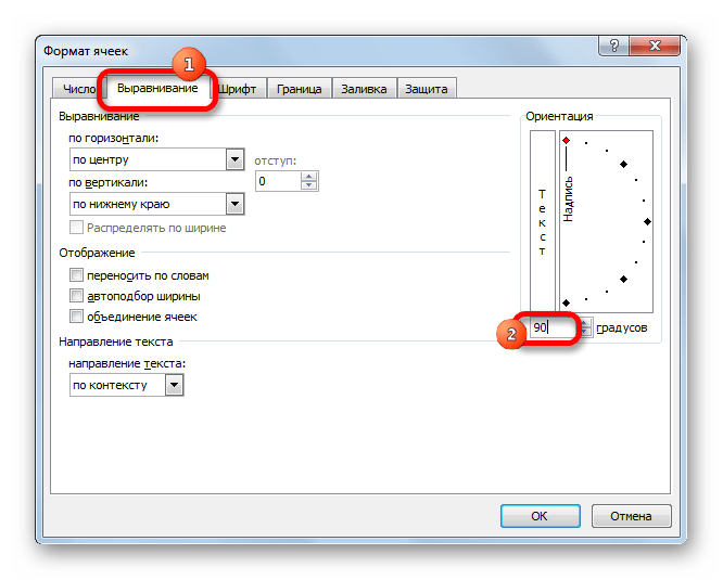 Установка градусов в Microsoft Excel