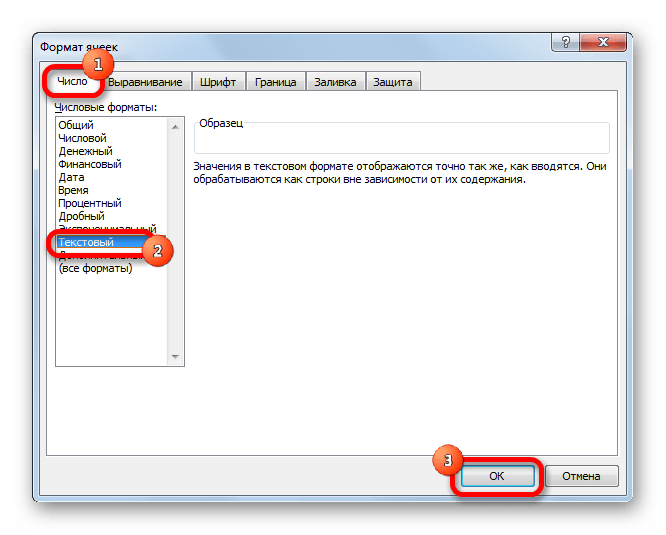 Окно форматирования в Microsoft Excel