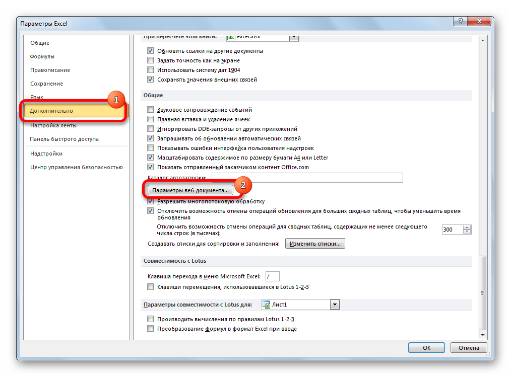 Переход в параметры документа в Microsoft Excel