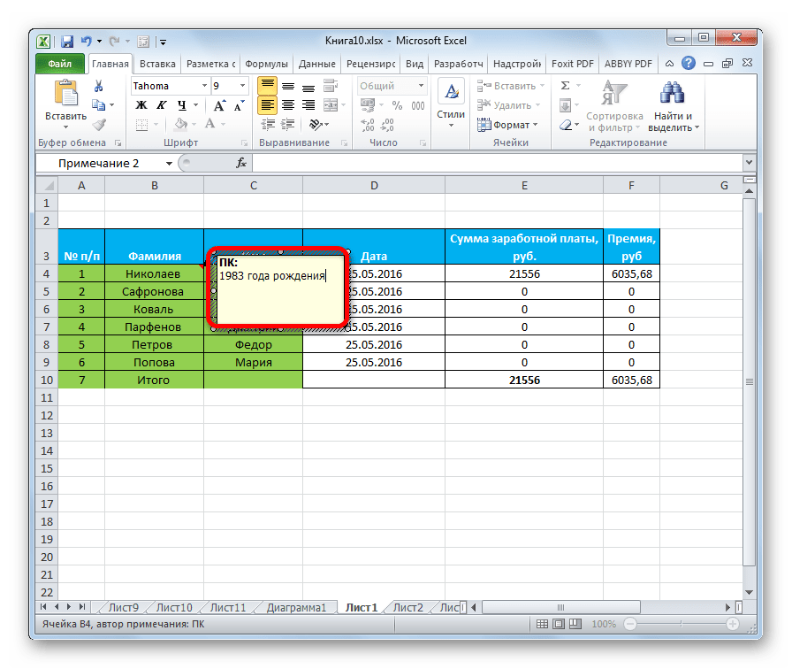 Примечание создано в Microsoft Excel