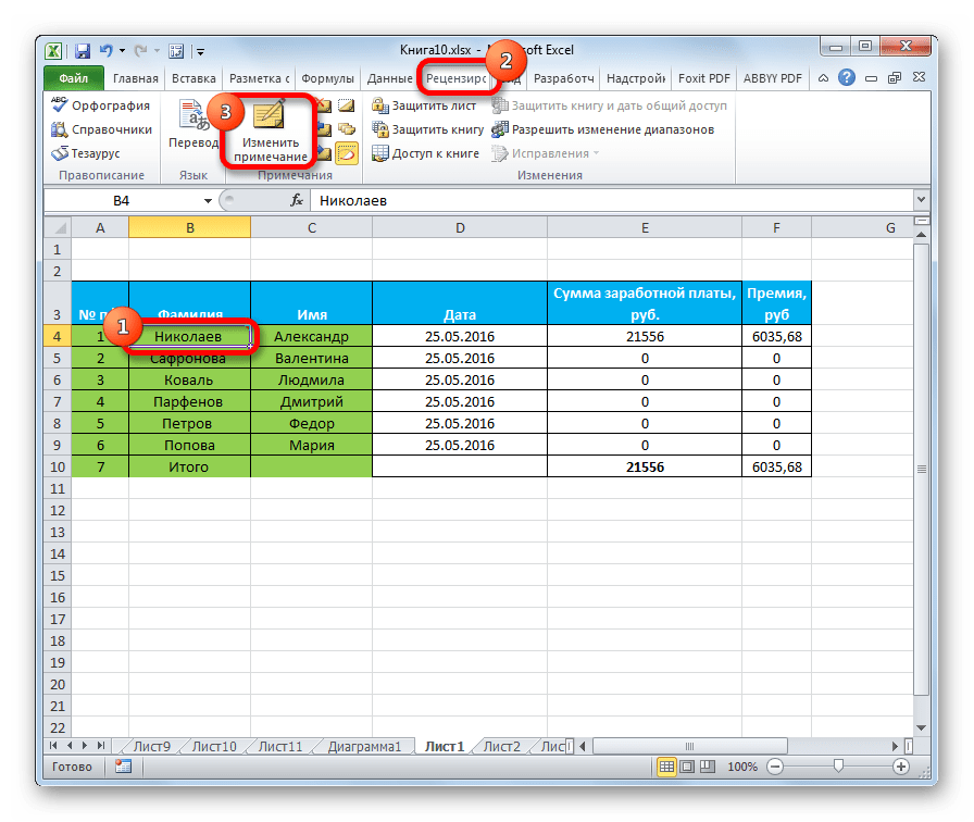 Переход к изменению примечания в Microsoft Excel