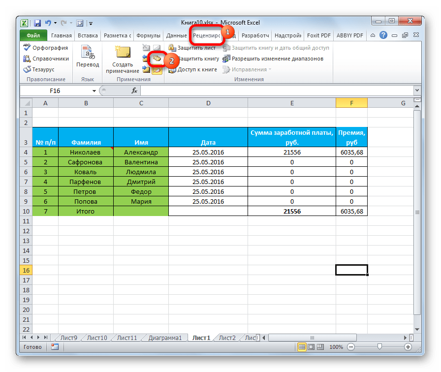 Включение отображения примечаний на листе в Microsoft Excel