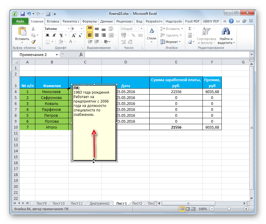 Сужение окна комментария в Microsoft Excel