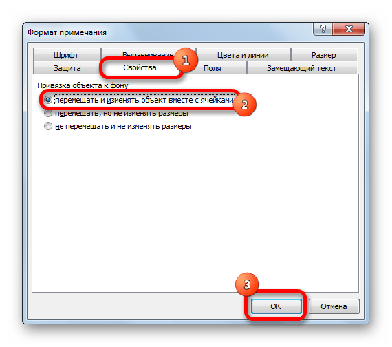 Свойства примечания в Microsoft Excel