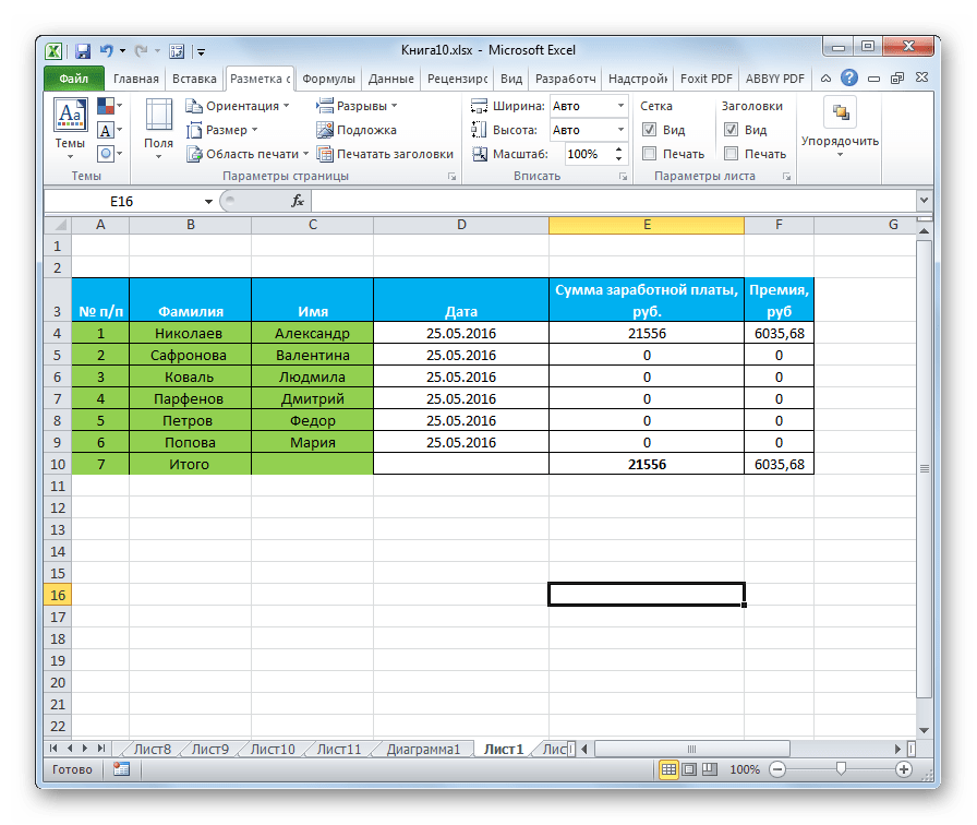 Ориентация переключена на альбомную в Microsoft Excel