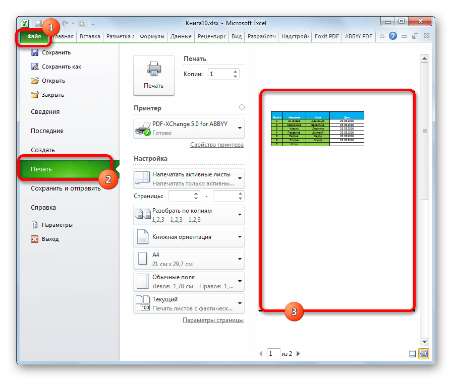 Предварительный просмотр в Microsoft Excel