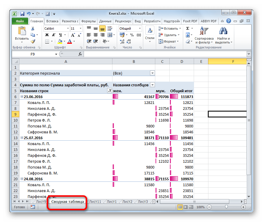 Лист переименован в Microsoft Excel