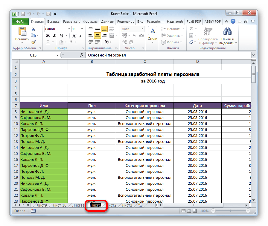 Ярлык готов к переименованию в Microsoft Excel