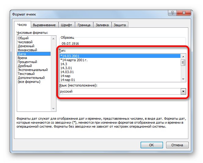 Настройки формата дата в Microsoft Excel