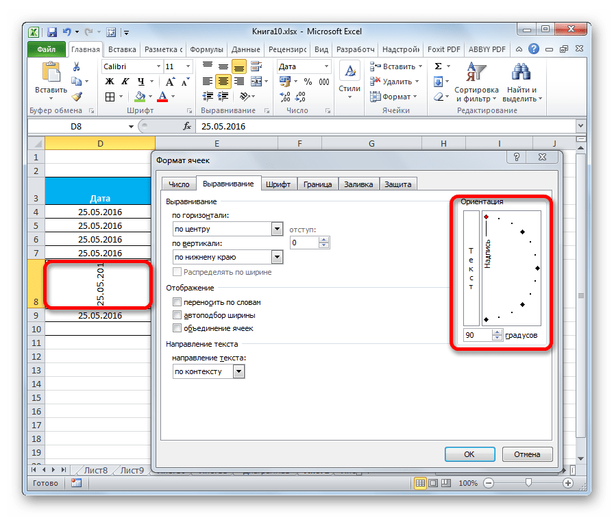 Направление ориентации текста в Microsoft Excel