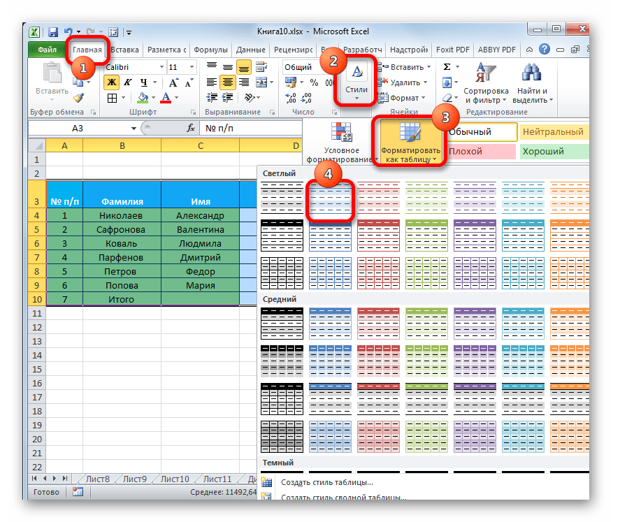 Форматирование как таблица в Microsoft Excel