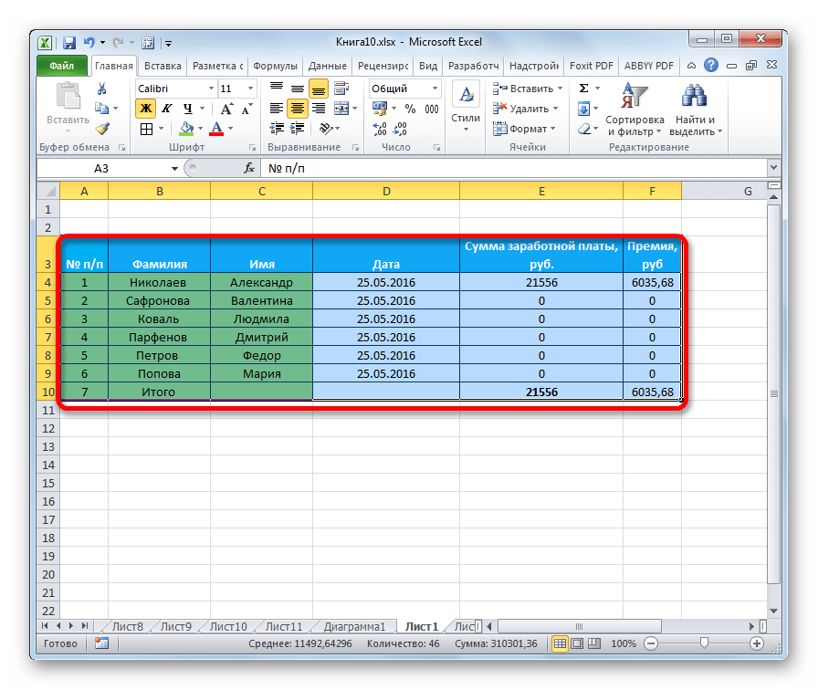 Выделение таблицы в Microsoft Excel