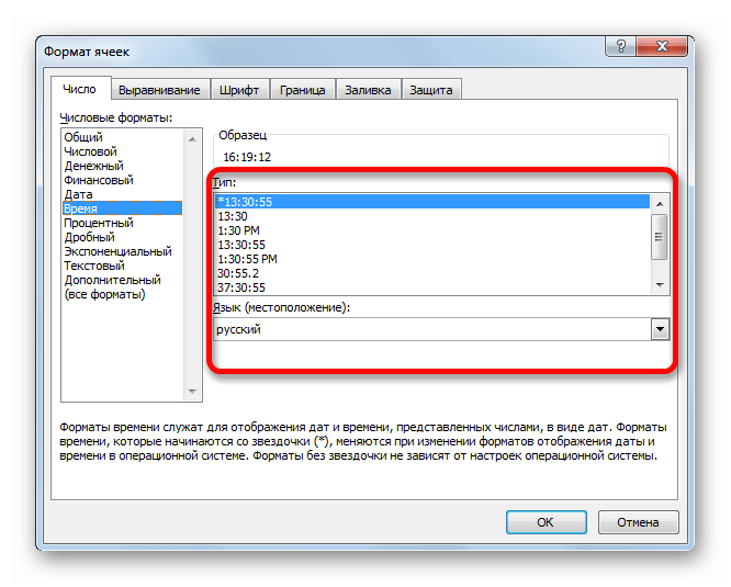 Настройки формата Время в Microsoft Excel