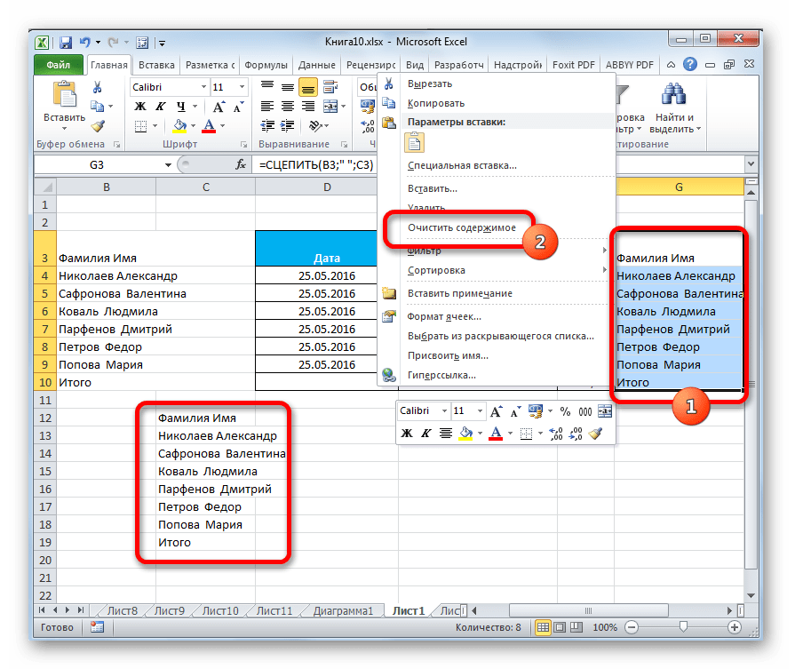 Очистка содержимого в Microsoft Excel