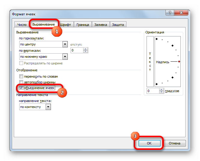 Окно формата ячеек в Microsoft Excel