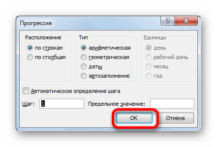 Настройки прогрессии в Microsoft Excel