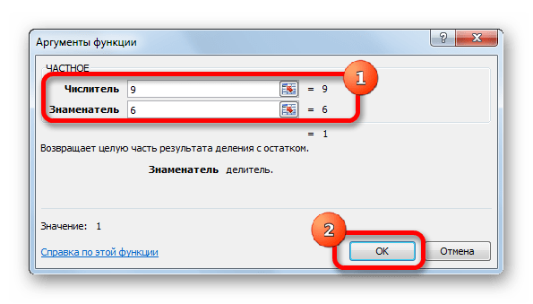 Аргументы функции ЧАСТНОЕ в Microsoft Excel