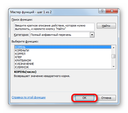 Переход к аргументам функции КОРЕНЬ в Microsoft Excel