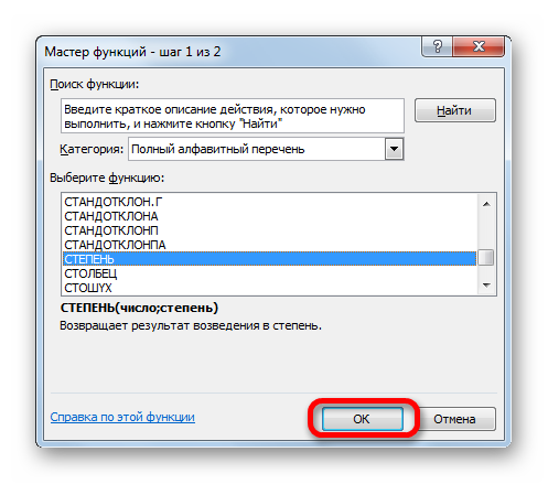 Переход к аргументам функции СТЕПЕНЬ в Microsoft Excel