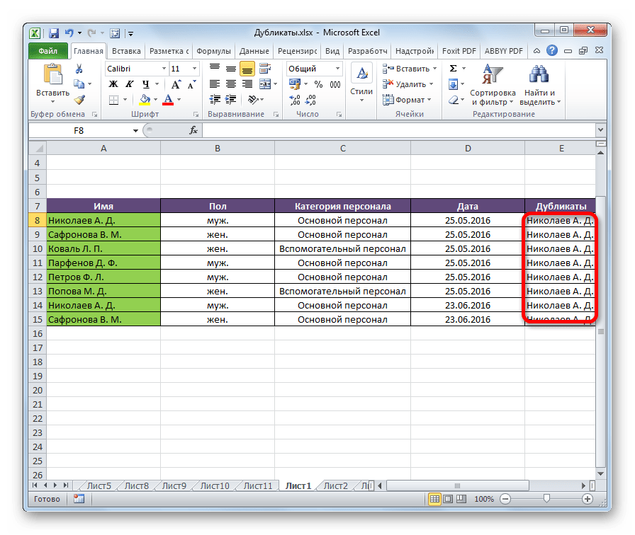 Отображение дубликатов в Microsoft Excel