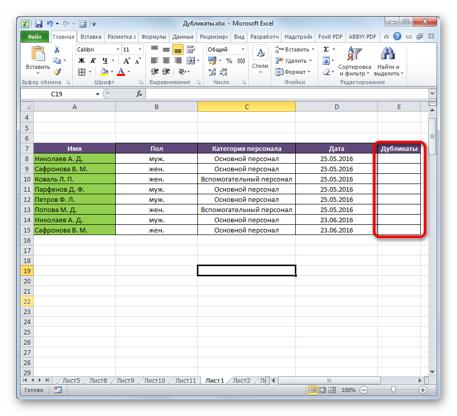 Столбец для дубликатов в Microsoft Excel