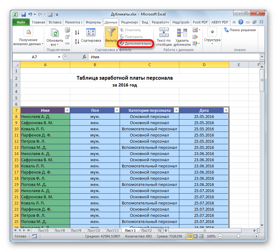 Переход в раздел Дополнительно в Microsoft Excel