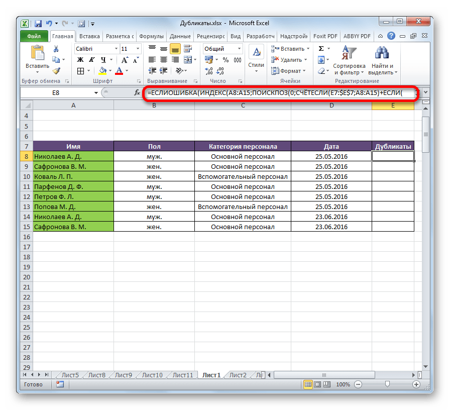 Формула в Microsoft Excel