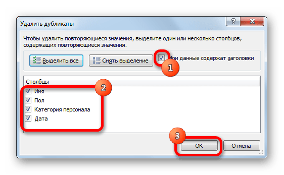 Окно удаления дубликатов в Microsoft Excel