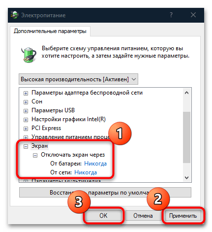 как отключить выключение экрана на windows 10-13