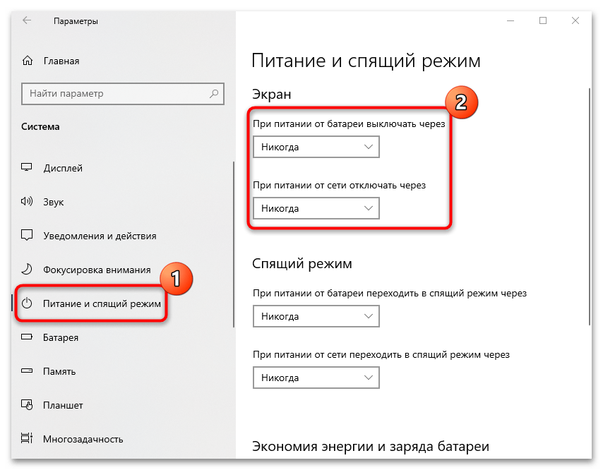 как отключить выключение экрана на windows 10-06