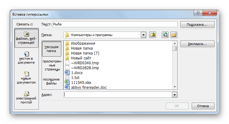 Окно вставка гиперссылки в Microsoft Excel