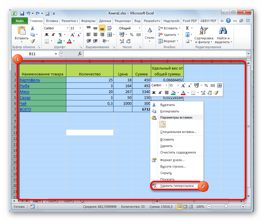 Удаление всех гиперссылок на листе в Microsoft Excel