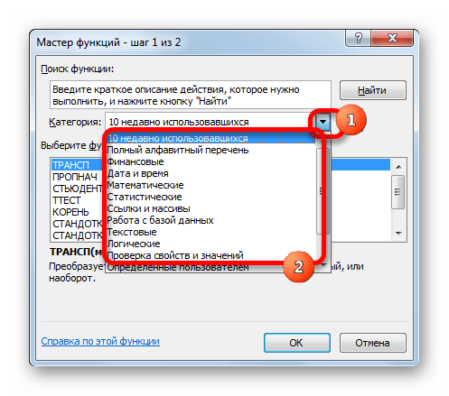 Список категорий в мастере функций в Microsoft Excel